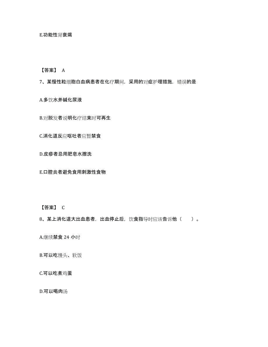 2022-2023年度四川省遂宁市大英县执业护士资格考试全真模拟考试试卷B卷含答案_第4页