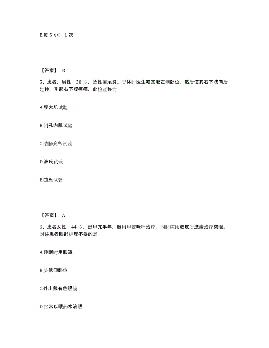 2022-2023年度内蒙古自治区呼伦贝尔市执业护士资格考试综合练习试卷A卷附答案_第3页