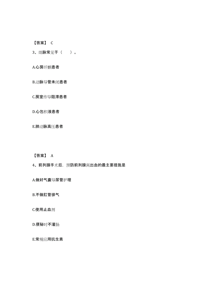 备考2023安徽省淮南市凤台县执业护士资格考试题库附答案（典型题）_第2页