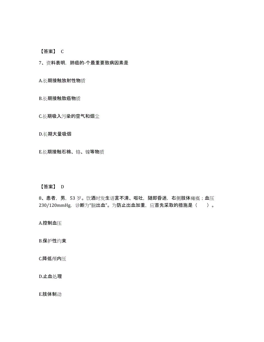 备考2023安徽省淮南市凤台县执业护士资格考试题库附答案（典型题）_第4页