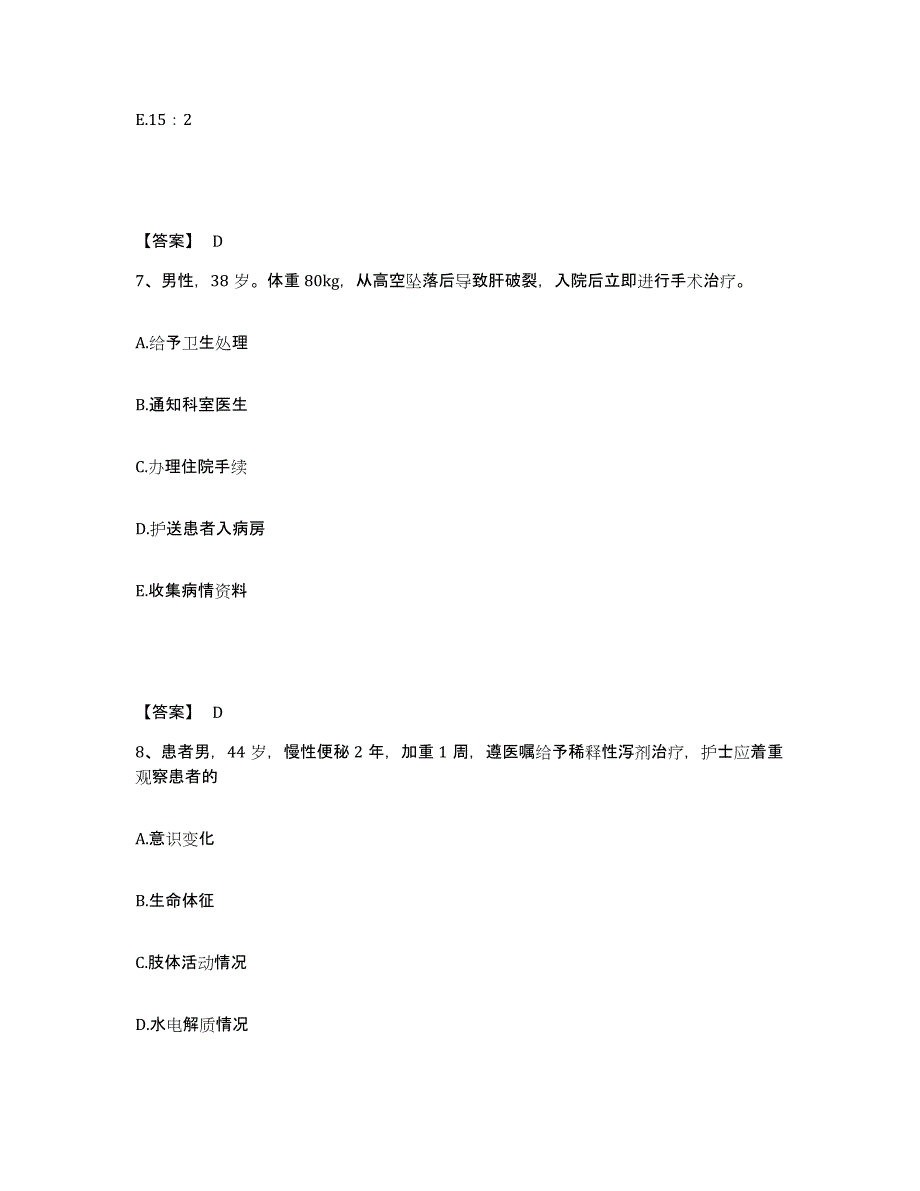 备考2023河南省周口市川汇区执业护士资格考试试题及答案_第4页