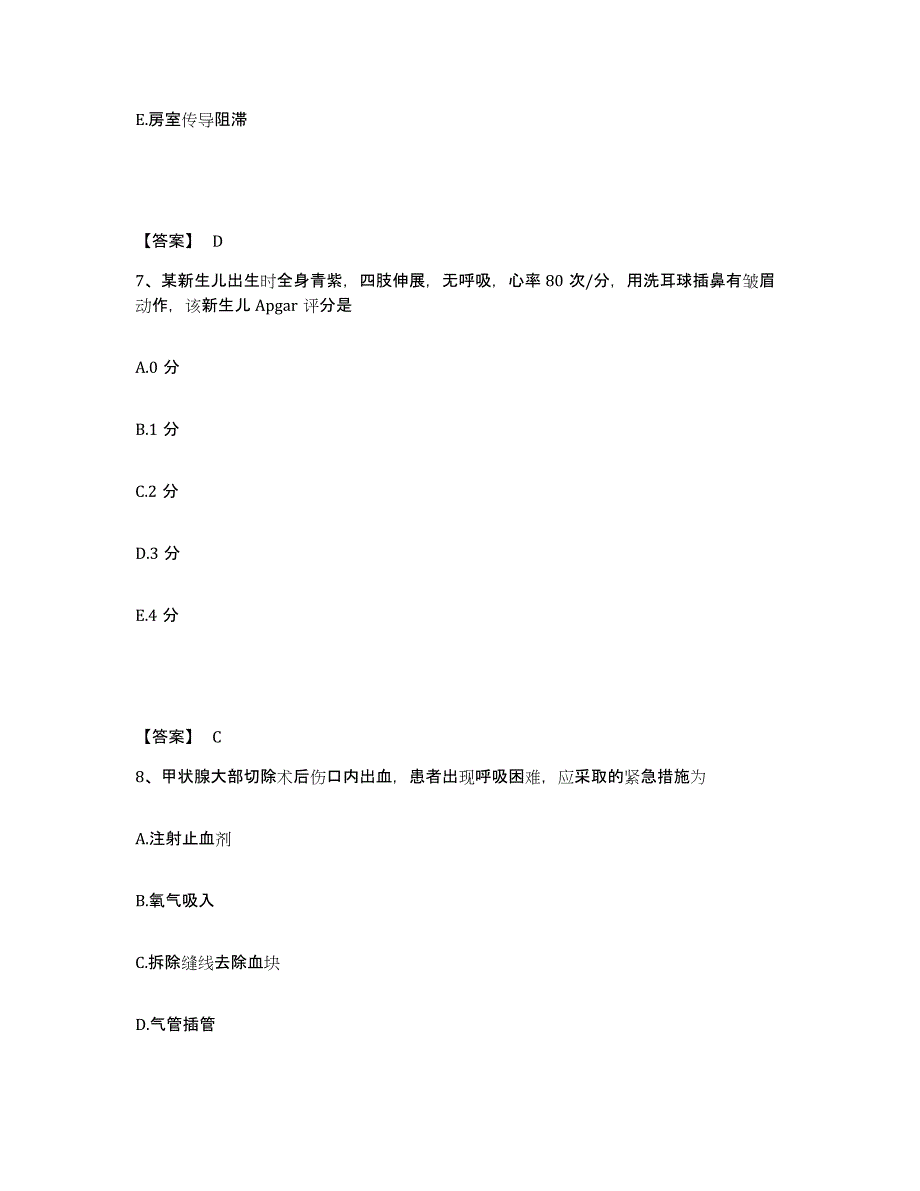 备考2023山西省运城市芮城县执业护士资格考试通关考试题库带答案解析_第4页