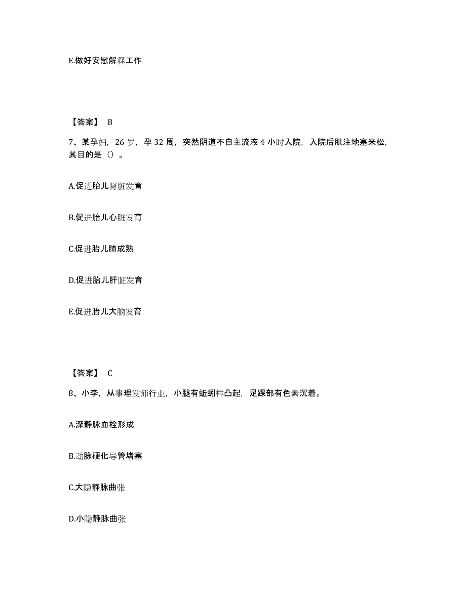 2022-2023年度吉林省通化市梅河口市执业护士资格考试通关提分题库(考点梳理)_第4页