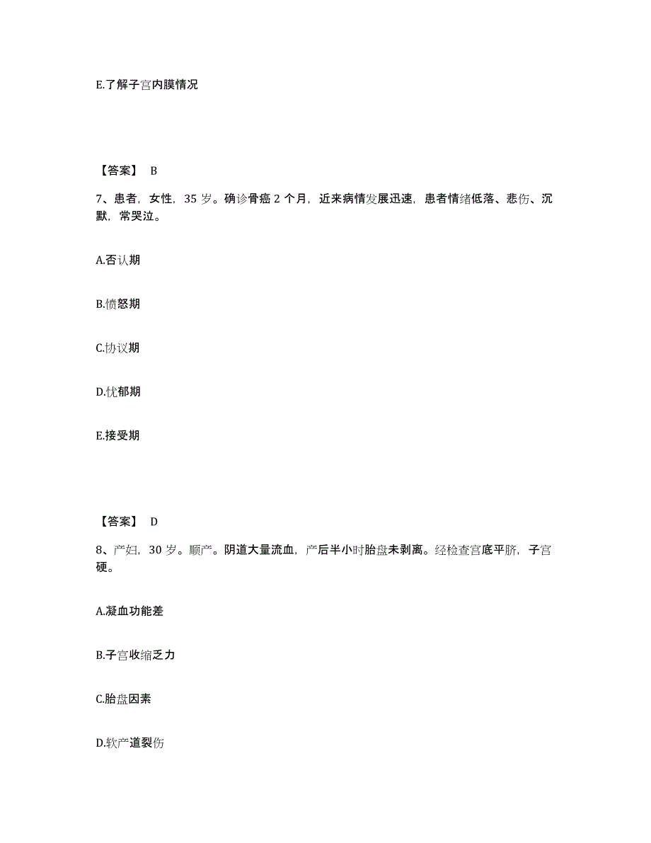 2022-2023年度云南省曲靖市师宗县执业护士资格考试提升训练试卷B卷附答案_第4页