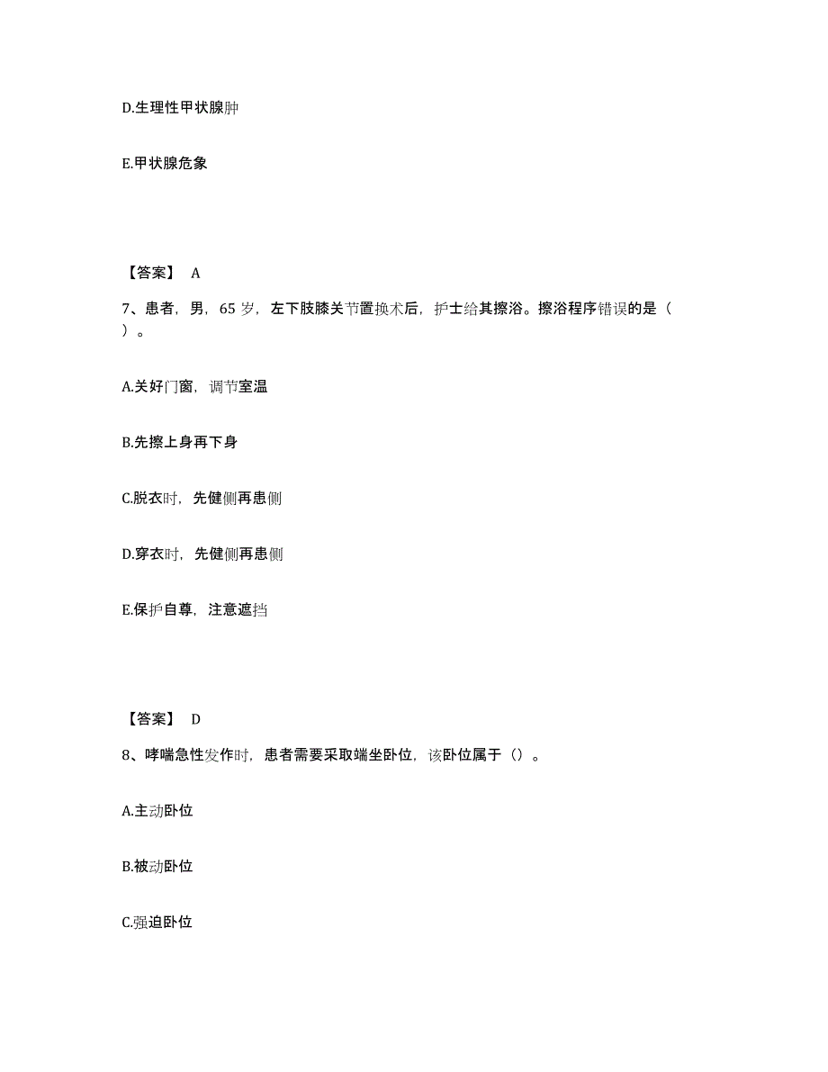 备考2023江苏省镇江市丹徒区执业护士资格考试题库练习试卷B卷附答案_第4页