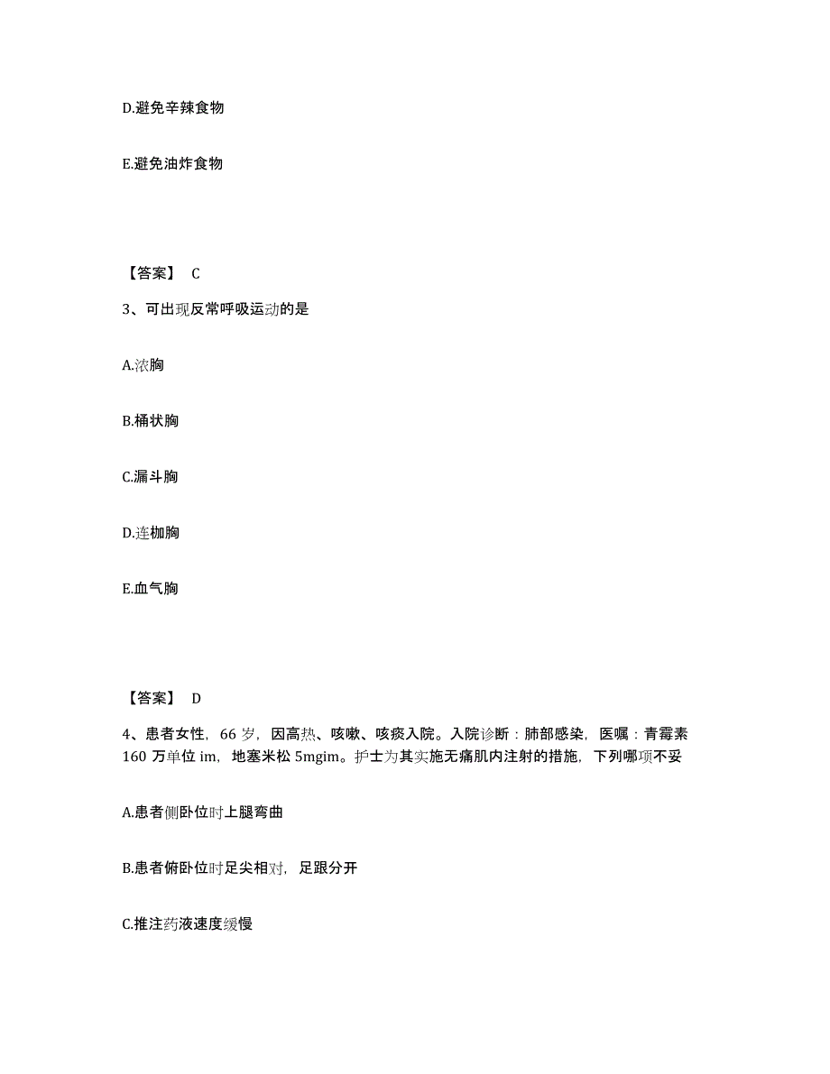 2022-2023年度四川省资阳市简阳市执业护士资格考试综合检测试卷A卷含答案_第2页