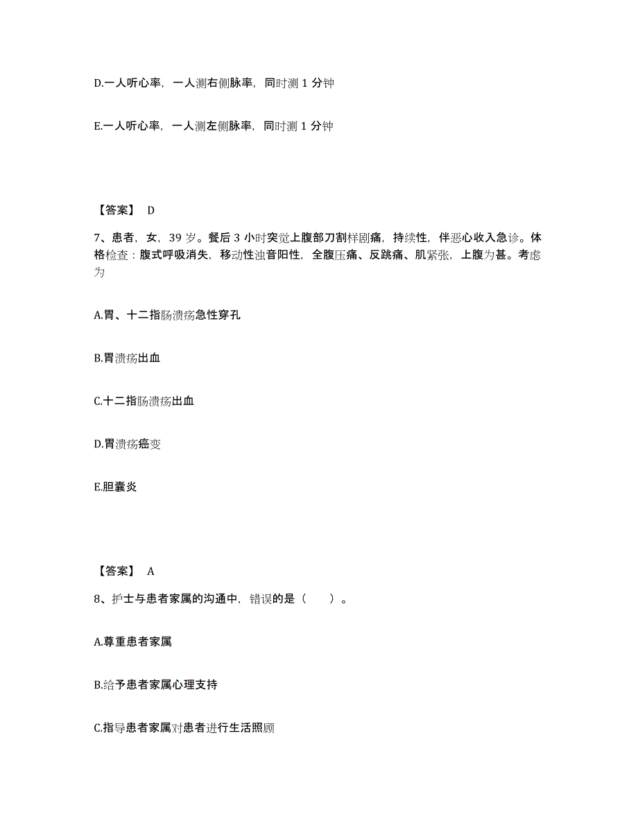 2022-2023年度四川省资阳市简阳市执业护士资格考试综合检测试卷A卷含答案_第4页