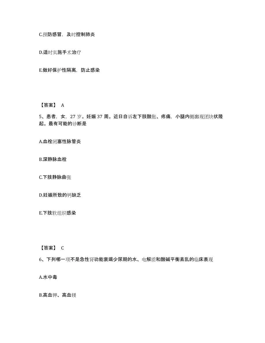 2022-2023年度北京市延庆县执业护士资格考试每日一练试卷A卷含答案_第3页