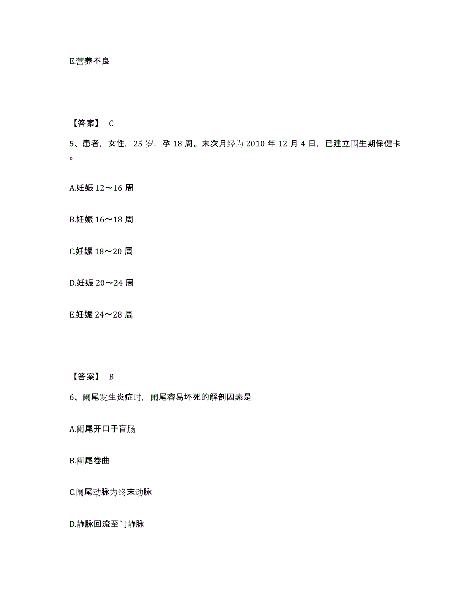 2022-2023年度山西省长治市黎城县执业护士资格考试每日一练试卷A卷含答案_第3页