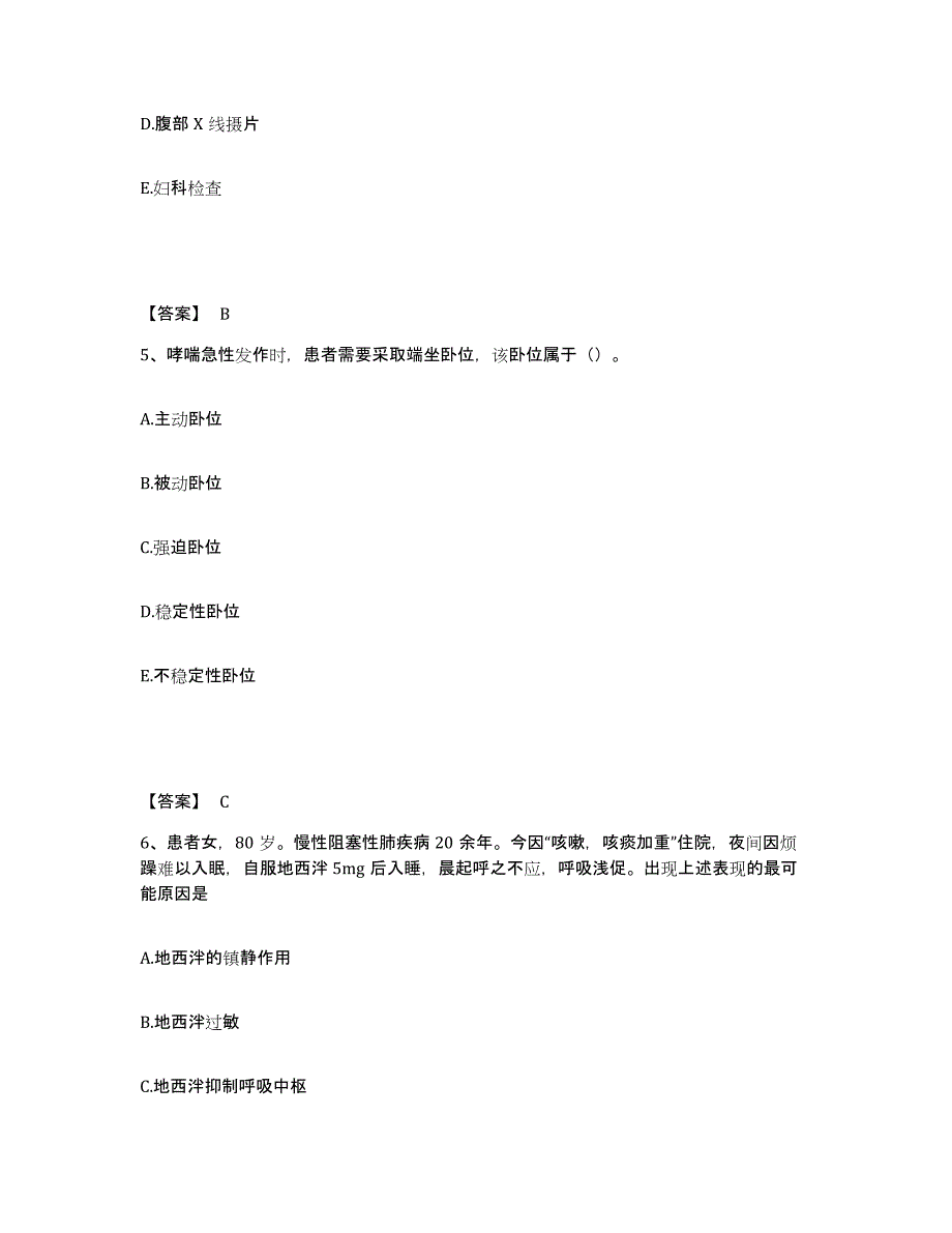 备考2023广东省揭阳市榕城区执业护士资格考试练习题及答案_第3页