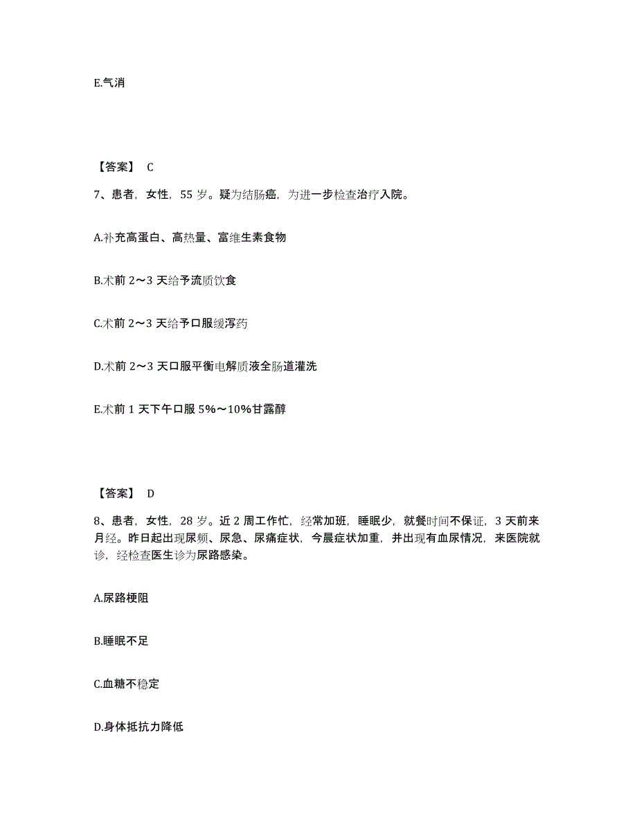 备考2023河北省张家口市桥东区执业护士资格考试过关检测试卷B卷附答案_第4页