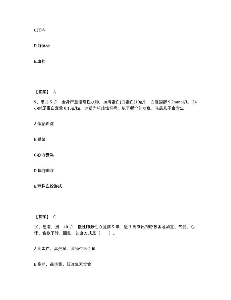 备考2023河北省石家庄市执业护士资格考试试题及答案_第5页