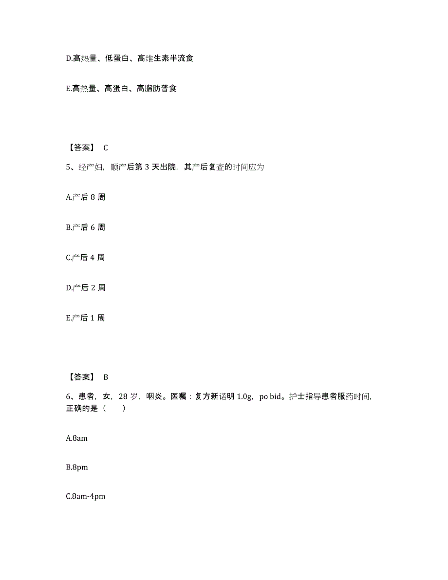 备考2023广西壮族自治区南宁市西乡塘区执业护士资格考试押题练习试卷A卷附答案_第3页