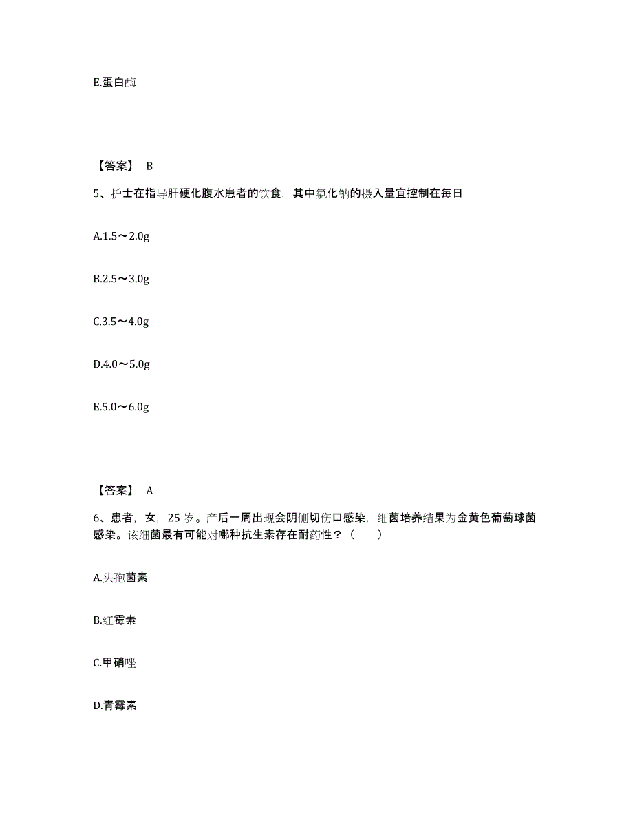 2022-2023年度内蒙古自治区呼伦贝尔市阿荣旗执业护士资格考试自测提分题库加答案_第3页