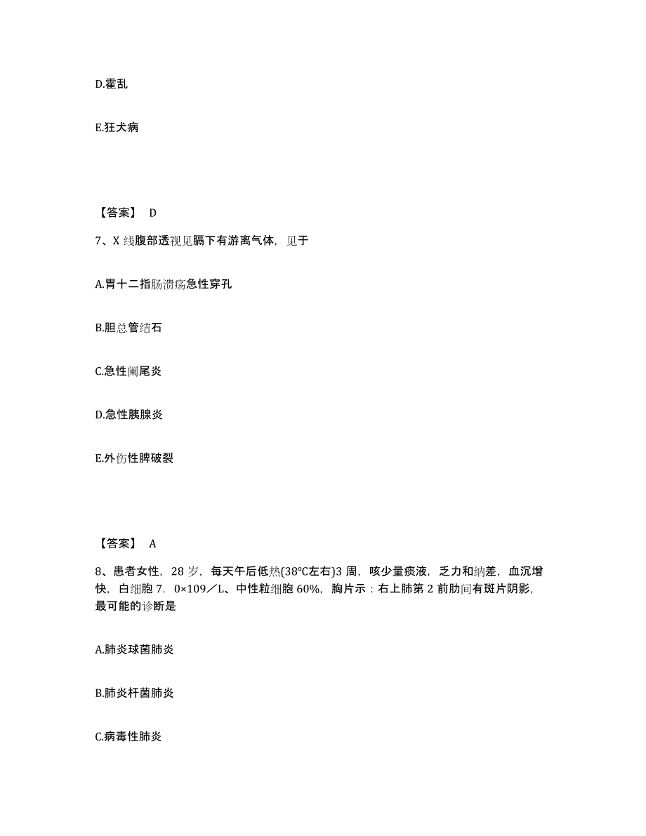 2022-2023年度云南省思茅市西盟佤族自治县执业护士资格考试题库综合试卷B卷附答案_第4页