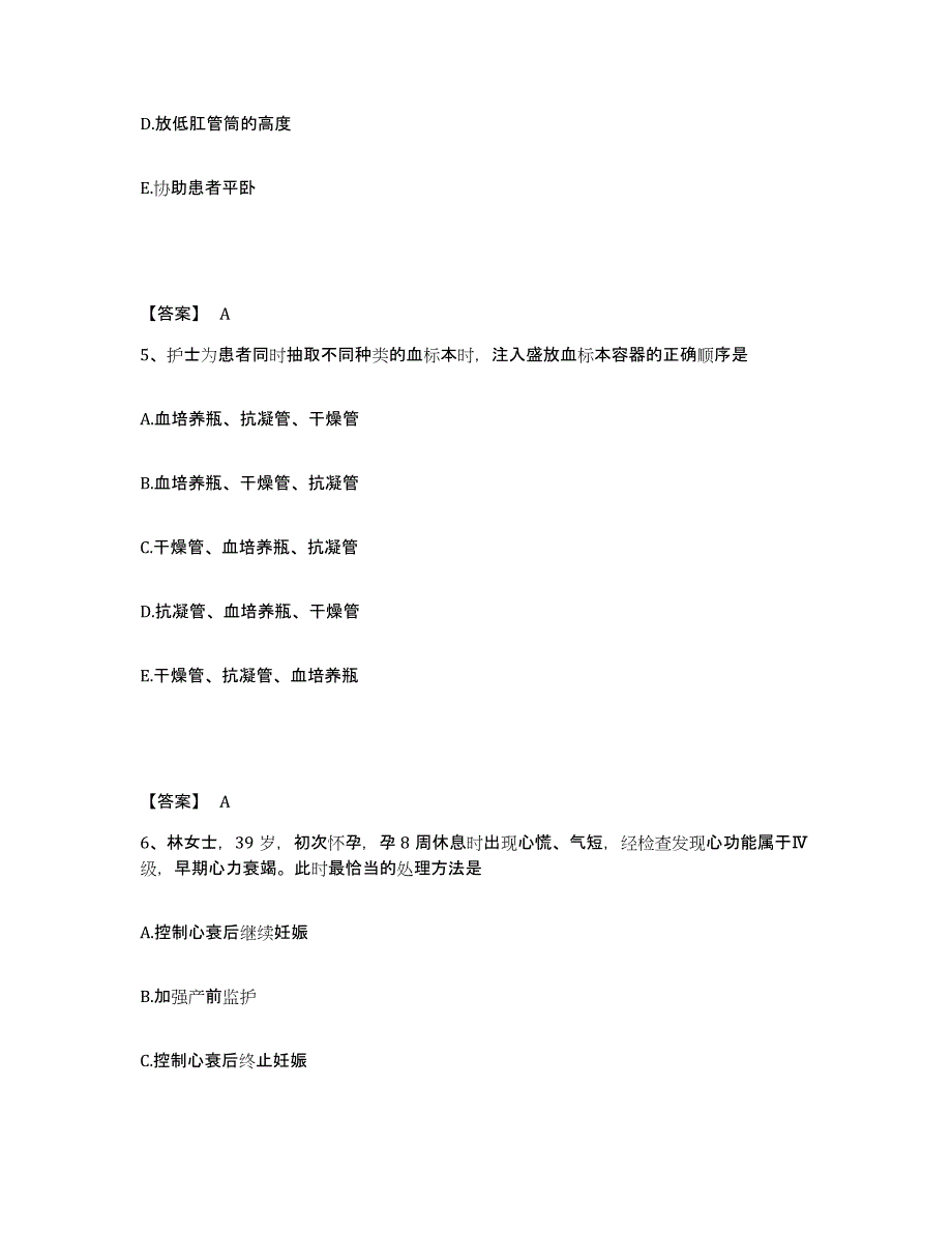 备考2023山西省忻州市忻府区执业护士资格考试题库练习试卷A卷附答案_第3页