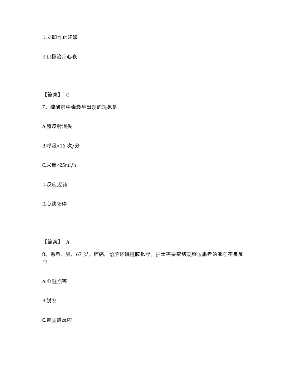 备考2023山西省忻州市忻府区执业护士资格考试题库练习试卷A卷附答案_第4页