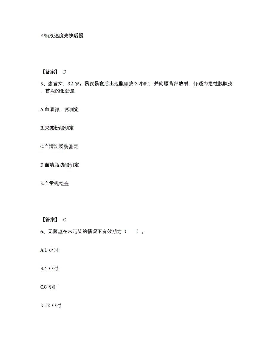 备考2023河北省秦皇岛市海港区执业护士资格考试高分通关题型题库附解析答案_第3页