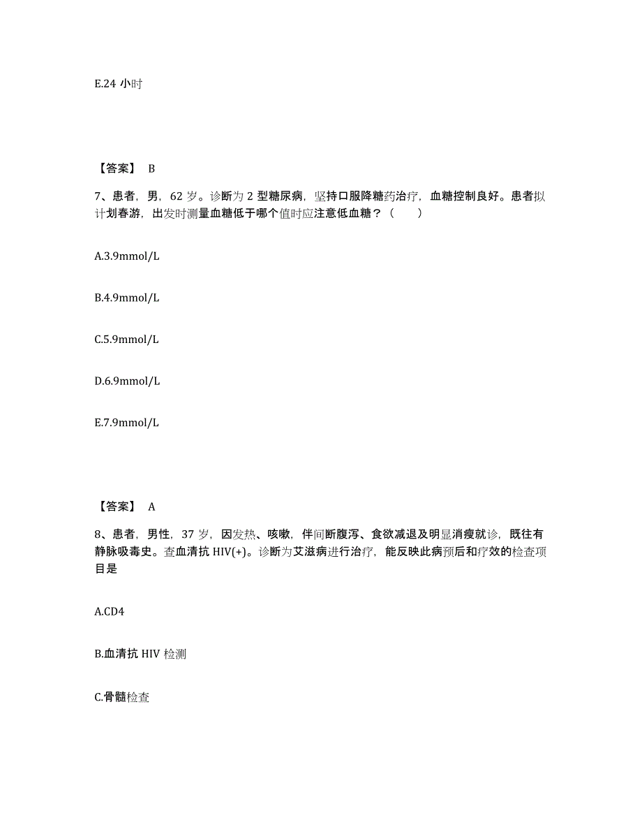 备考2023河北省秦皇岛市海港区执业护士资格考试高分通关题型题库附解析答案_第4页