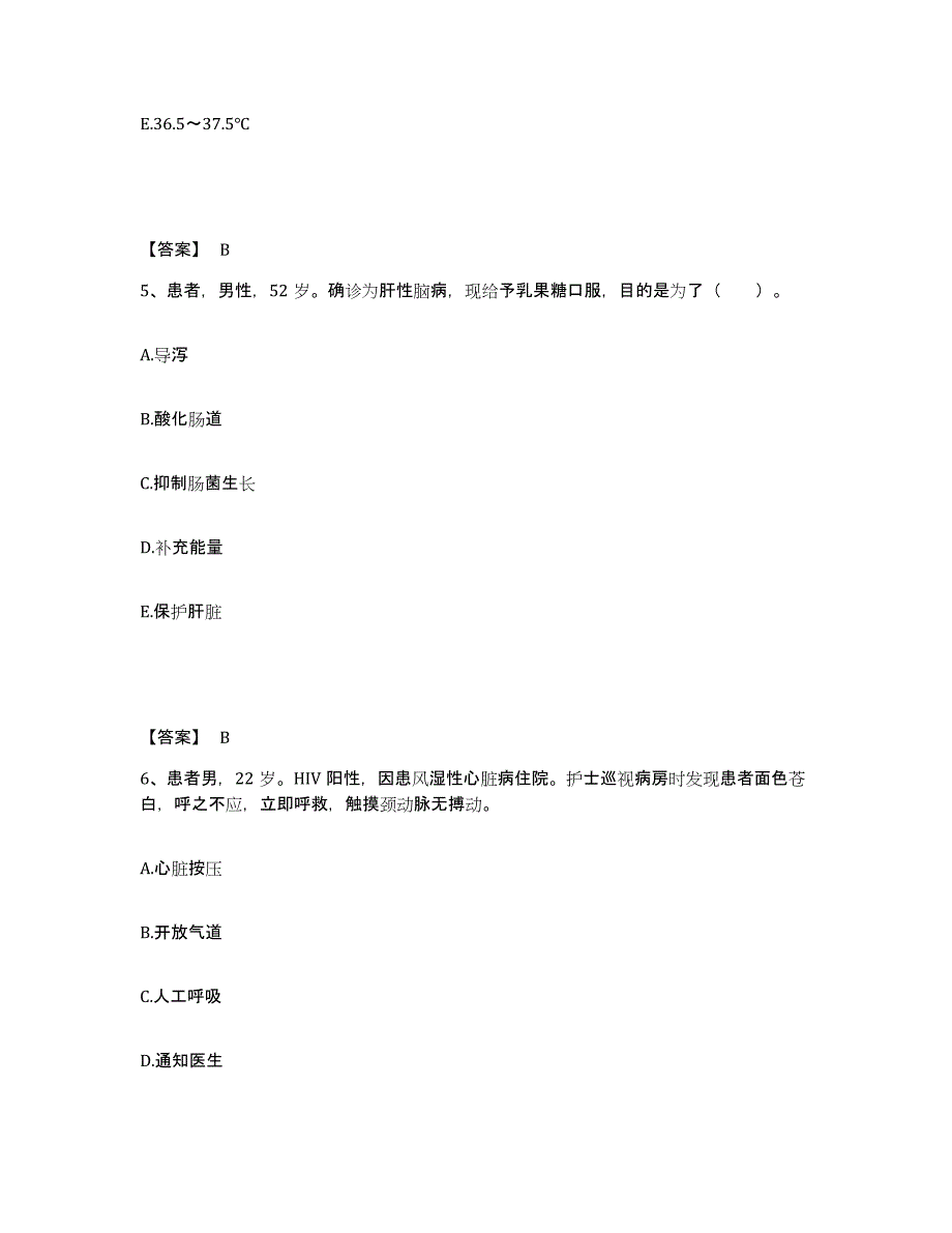 2022-2023年度山西省吕梁市交口县执业护士资格考试模拟考核试卷含答案_第3页