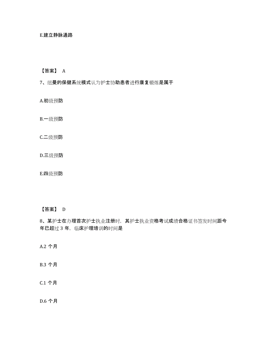 2022-2023年度山西省吕梁市交口县执业护士资格考试模拟考核试卷含答案_第4页