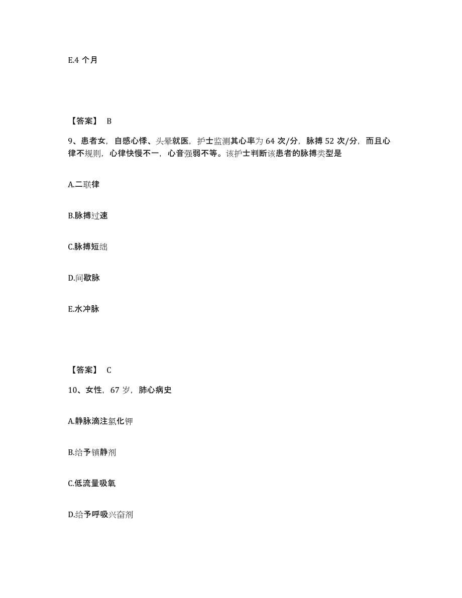 2022-2023年度山西省吕梁市交口县执业护士资格考试模拟考核试卷含答案_第5页