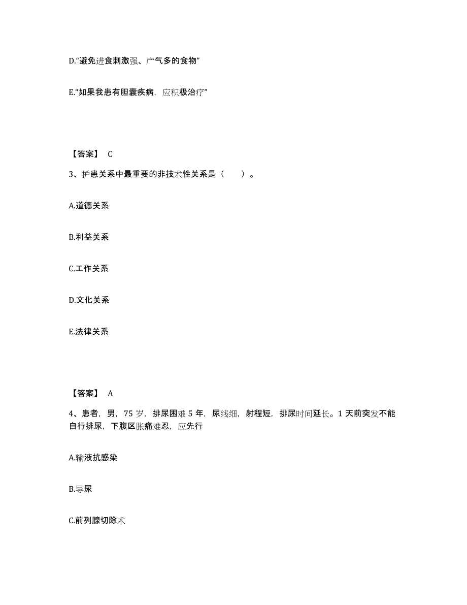 备考2023河北省石家庄市桥西区执业护士资格考试综合检测试卷A卷含答案_第2页