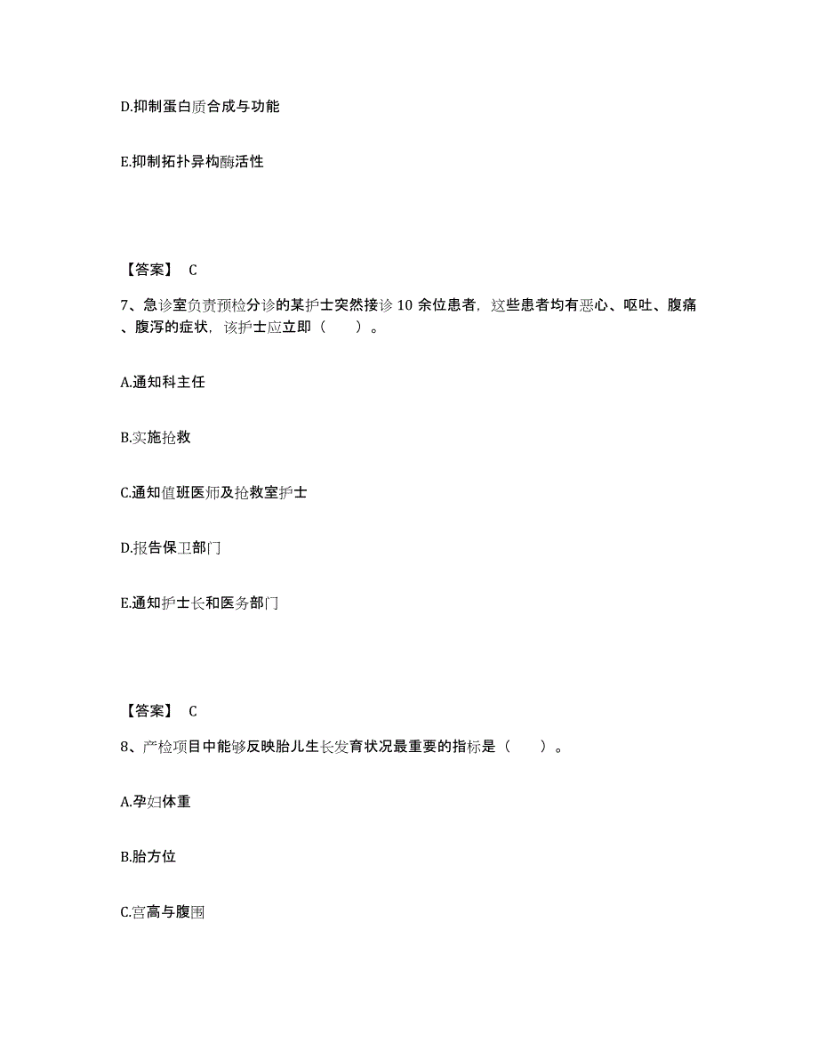 备考2023河北省石家庄市桥西区执业护士资格考试综合检测试卷A卷含答案_第4页