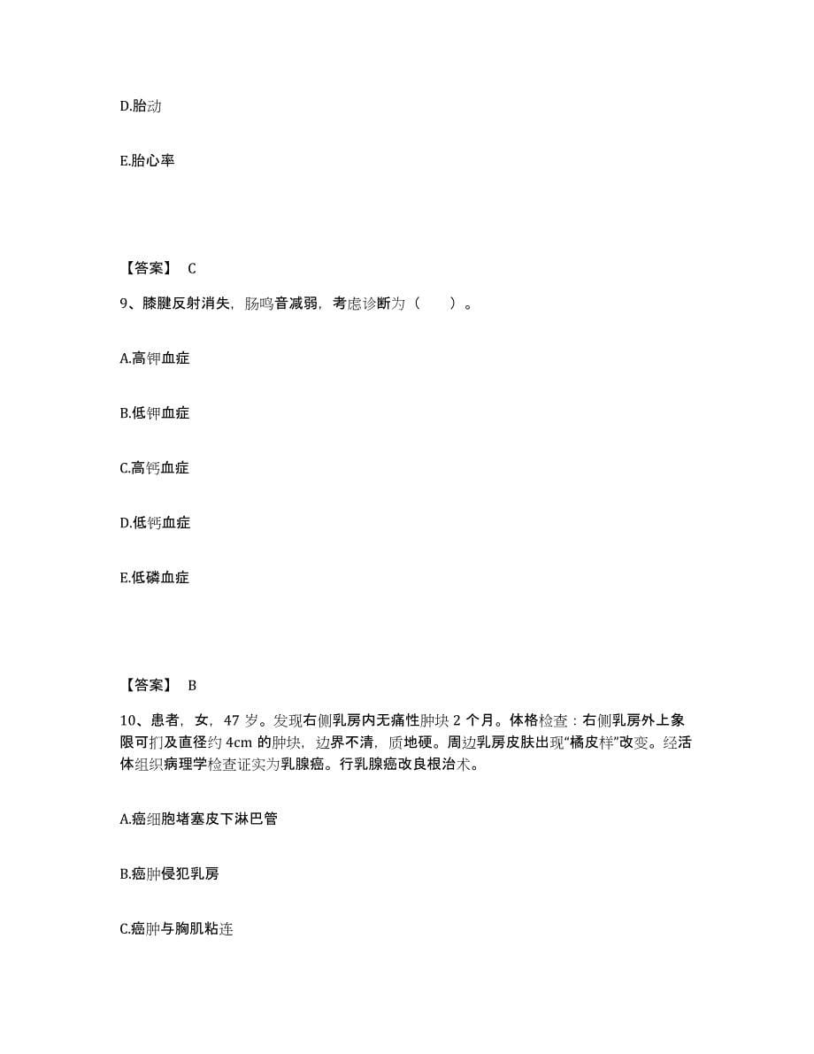 备考2023河北省石家庄市桥西区执业护士资格考试综合检测试卷A卷含答案_第5页