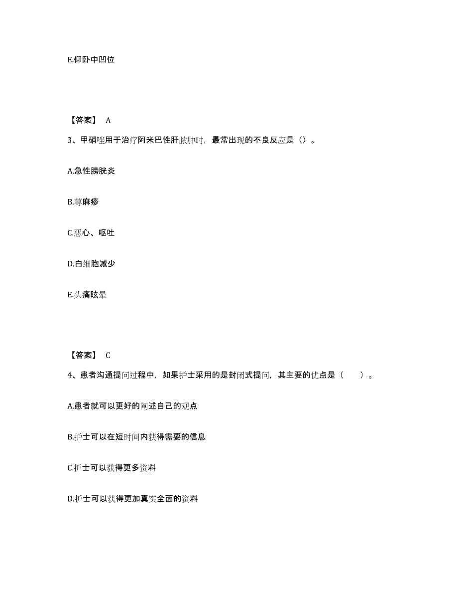 2022-2023年度吉林省辽源市执业护士资格考试模拟试题（含答案）_第2页