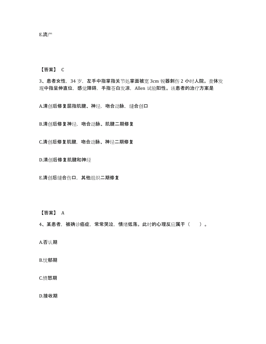 2022-2023年度广东省梅州市梅江区执业护士资格考试能力测试试卷A卷附答案_第2页