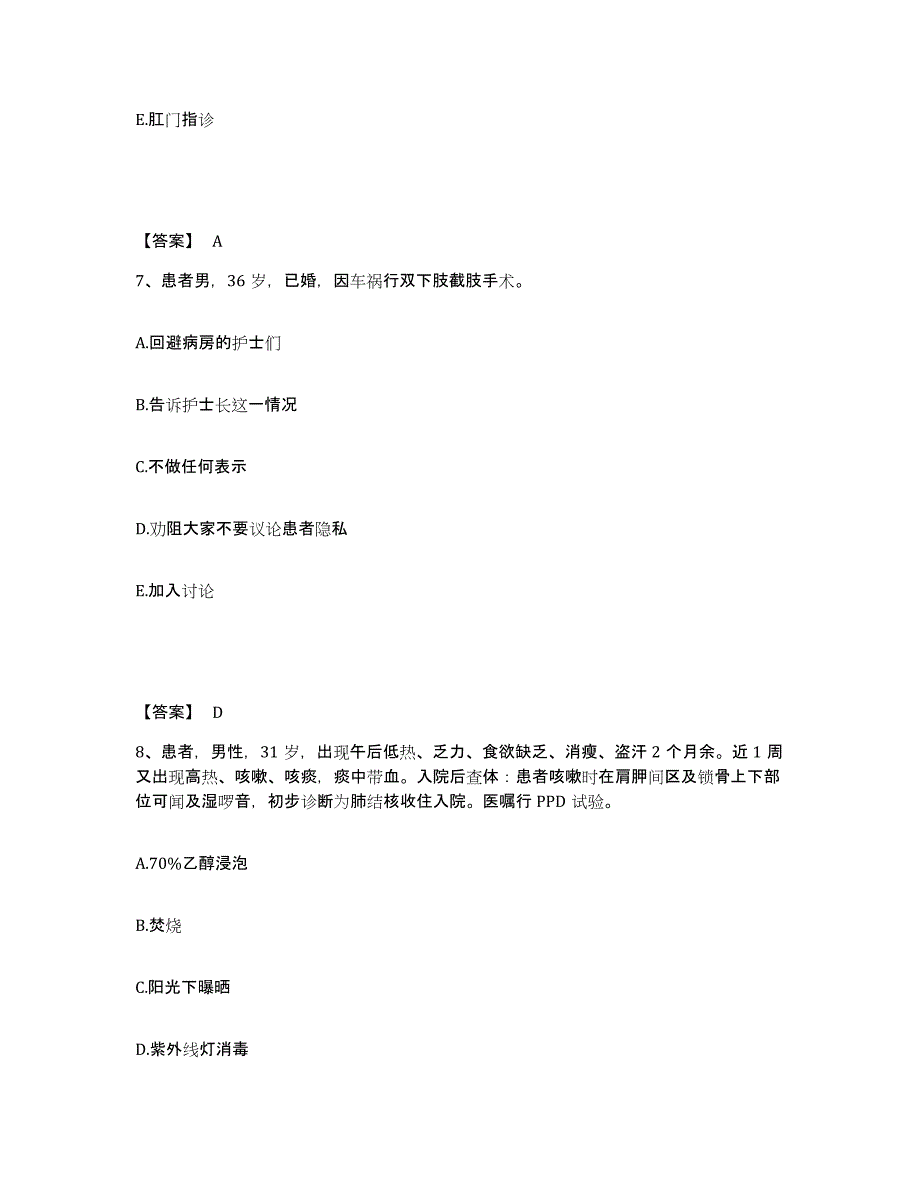 2022-2023年度山西省忻州市宁武县执业护士资格考试押题练习试卷B卷附答案_第4页