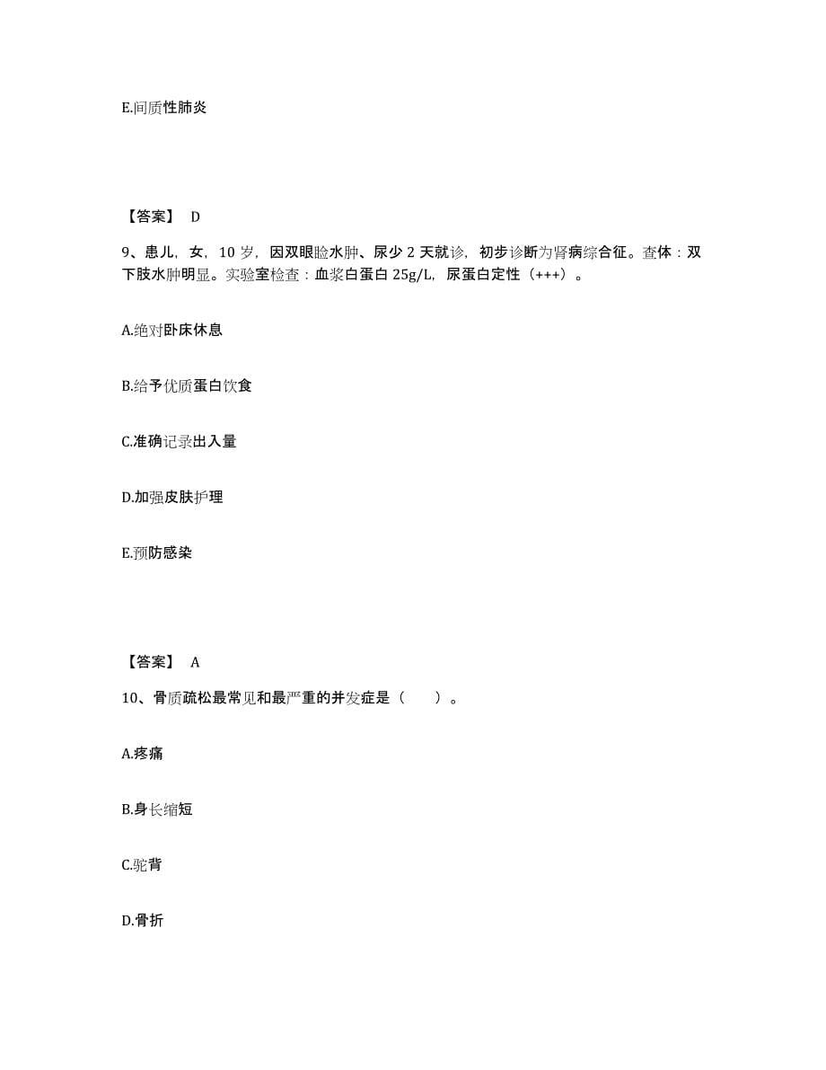 2022-2023年度广东省深圳市宝安区执业护士资格考试押题练习试卷B卷附答案_第5页