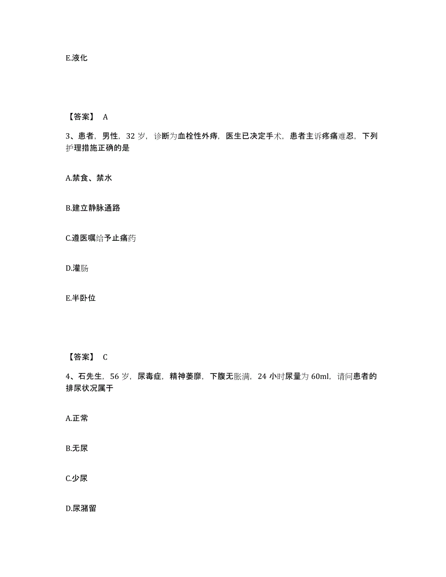 2022-2023年度安徽省蚌埠市怀远县执业护士资格考试通关题库(附答案)_第2页