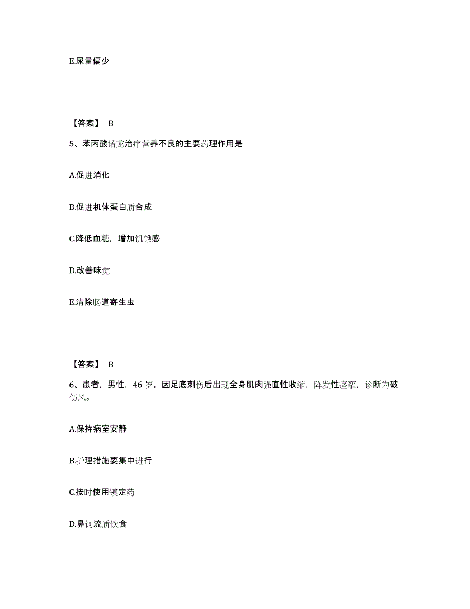 2022-2023年度安徽省蚌埠市怀远县执业护士资格考试通关题库(附答案)_第3页