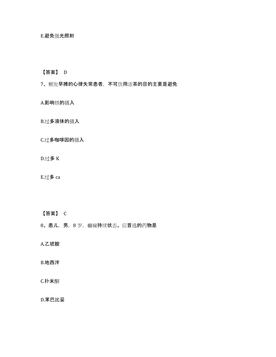 2022-2023年度安徽省蚌埠市怀远县执业护士资格考试通关题库(附答案)_第4页