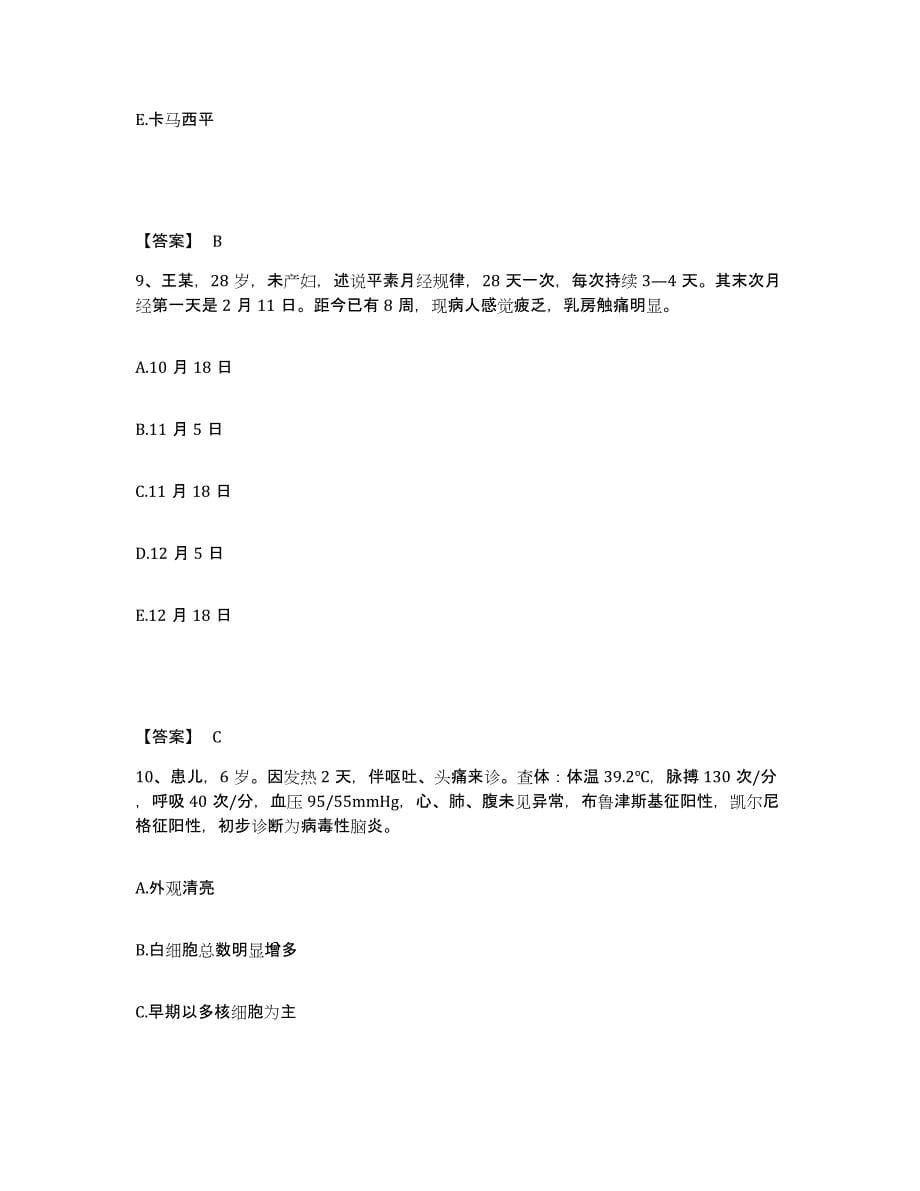 2022-2023年度安徽省蚌埠市怀远县执业护士资格考试通关题库(附答案)_第5页