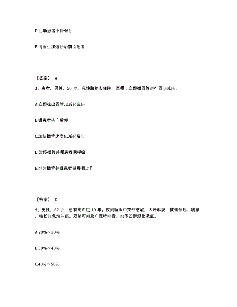 备考2023山西省晋城市陵川县执业护士资格考试考前冲刺模拟试卷A卷含答案_第2页