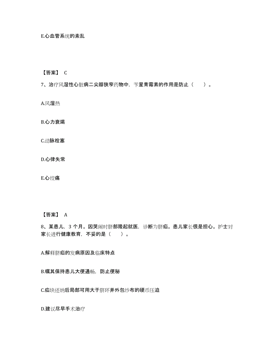 2022-2023年度山东省威海市环翠区执业护士资格考试通关考试题库带答案解析_第4页