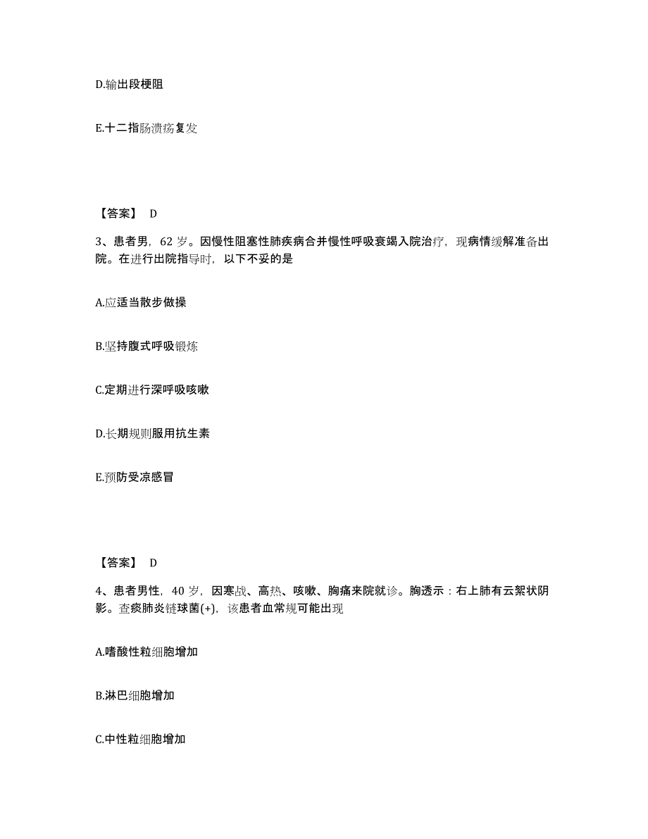 备考2023广西壮族自治区贺州市富川瑶族自治县执业护士资格考试综合练习试卷A卷附答案_第2页