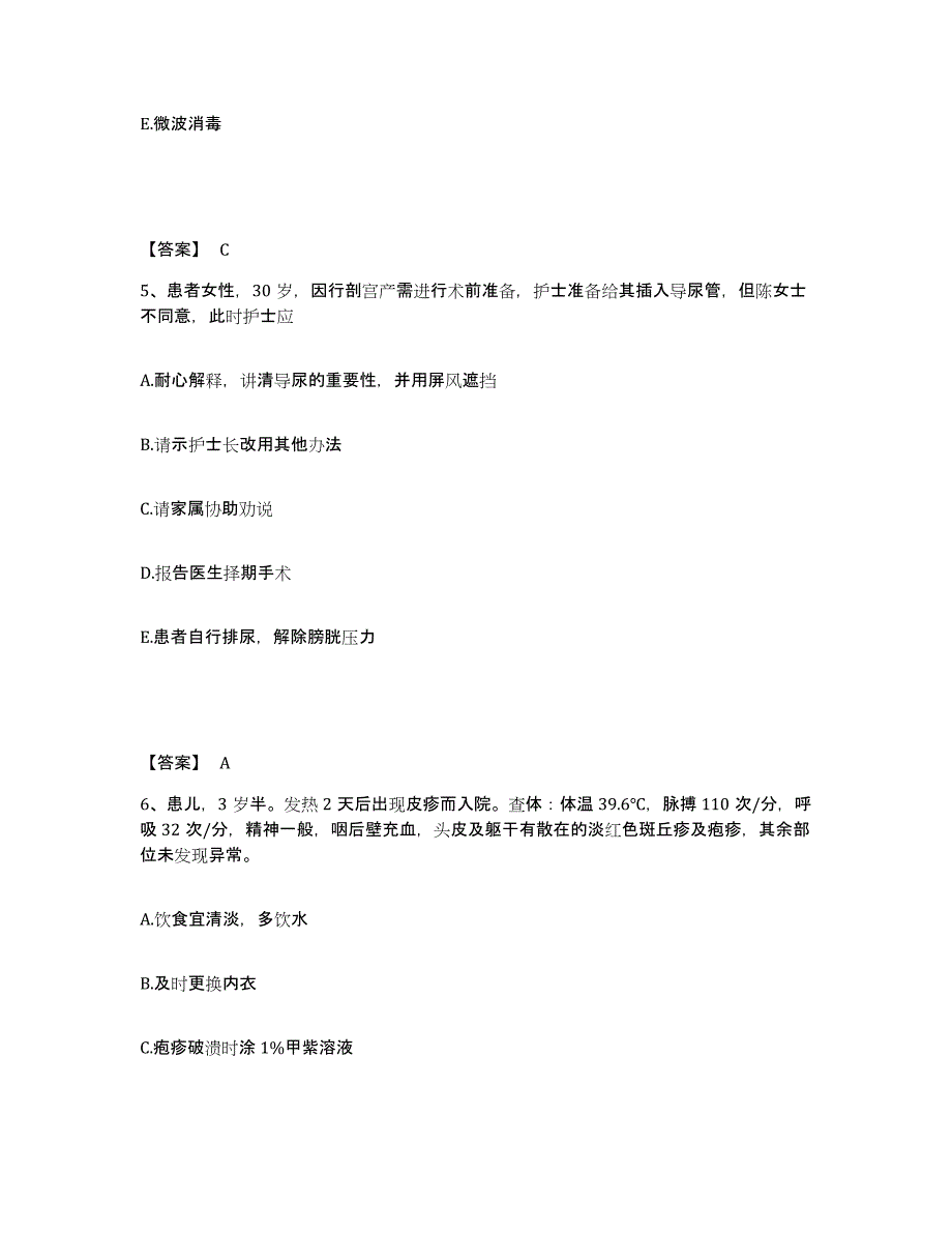 备考2023广西壮族自治区柳州市融水苗族自治县执业护士资格考试能力检测试卷B卷附答案_第3页