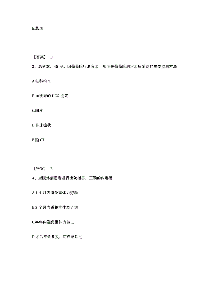 2022-2023年度山东省德州市武城县执业护士资格考试模考模拟试题(全优)_第2页