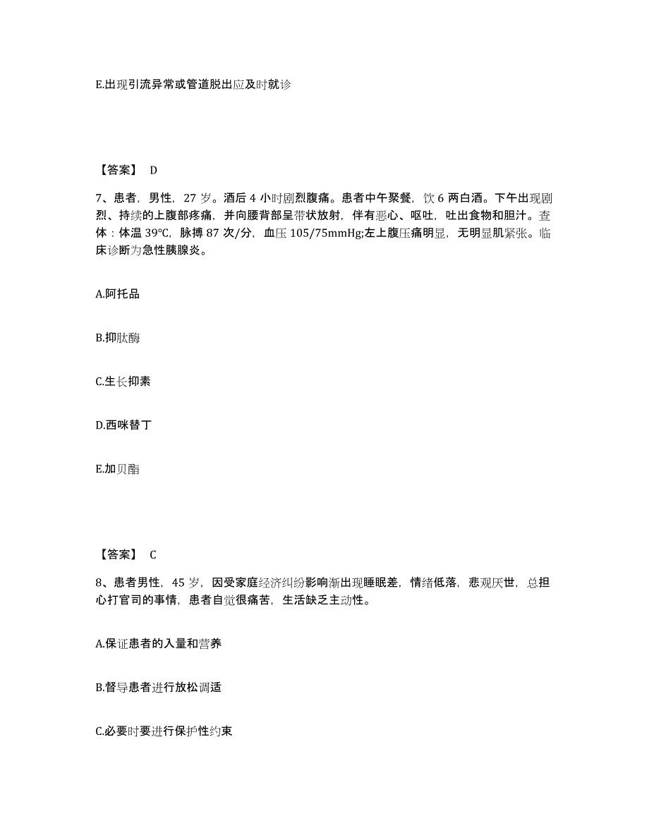 2022-2023年度山东省德州市武城县执业护士资格考试模考模拟试题(全优)_第4页