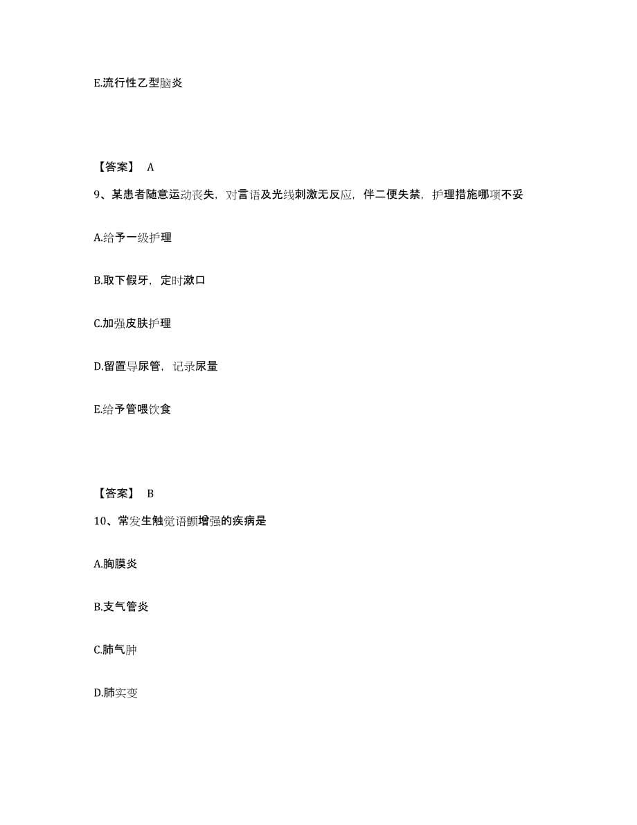 备考2023安徽省阜阳市执业护士资格考试模拟题库及答案_第5页