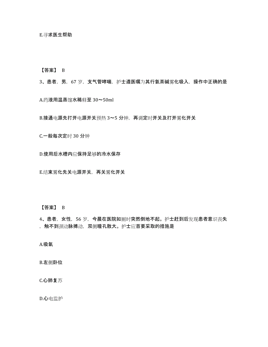 备考2023山东省淄博市张店区执业护士资格考试考前冲刺试卷B卷含答案_第2页