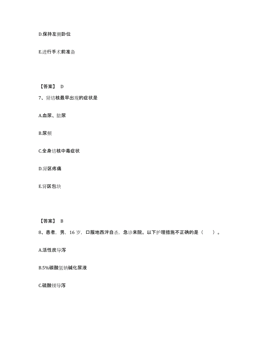 备考2023广东省阳江市阳西县执业护士资格考试考前冲刺模拟试卷A卷含答案_第4页