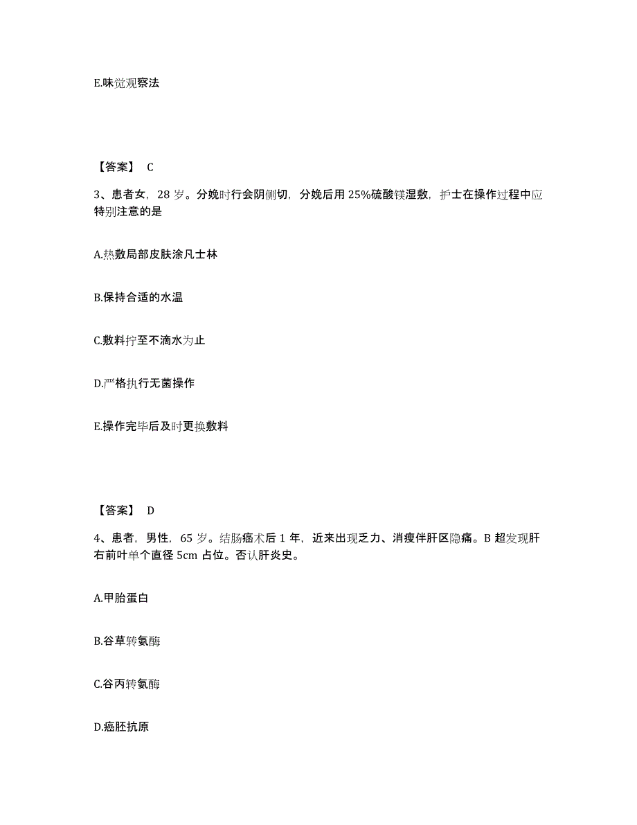 备考2023江苏省镇江市润州区执业护士资格考试题库练习试卷B卷附答案_第2页