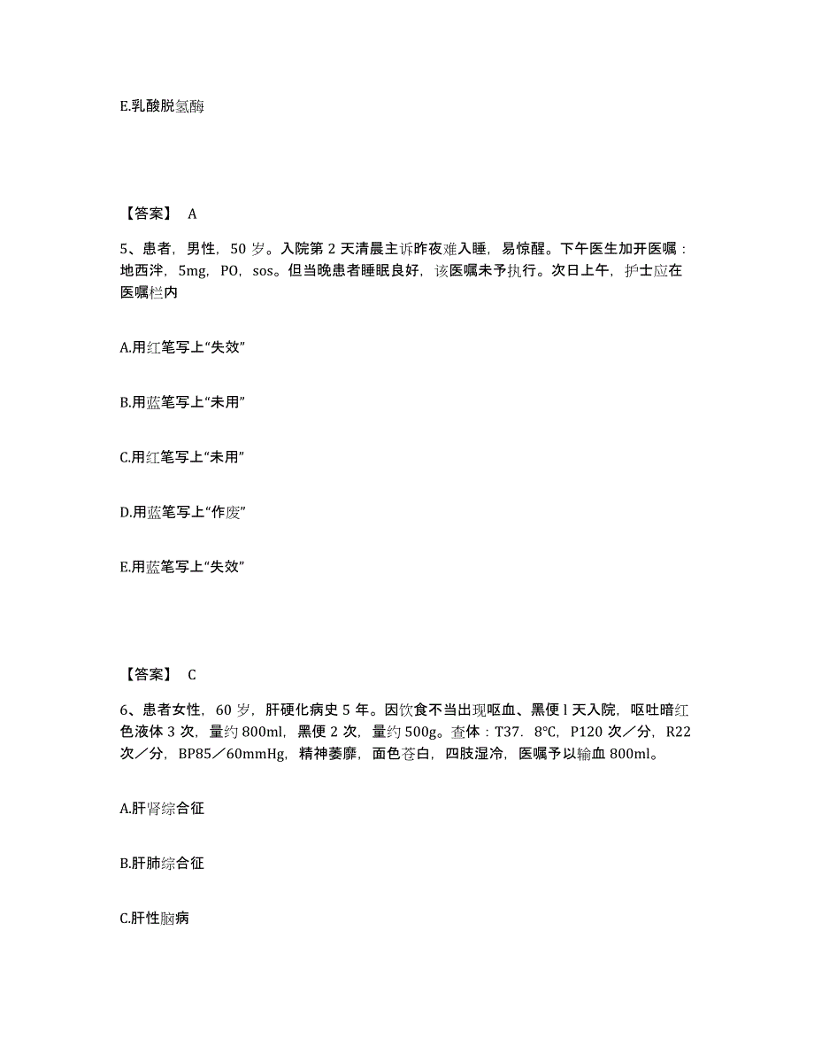 备考2023江苏省镇江市润州区执业护士资格考试题库练习试卷B卷附答案_第3页