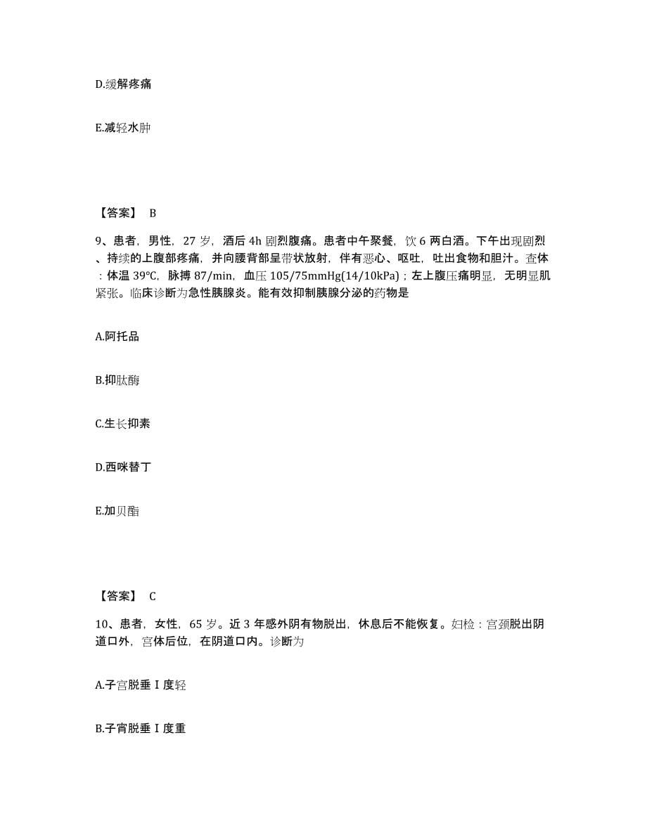 备考2023江苏省镇江市润州区执业护士资格考试题库练习试卷B卷附答案_第5页