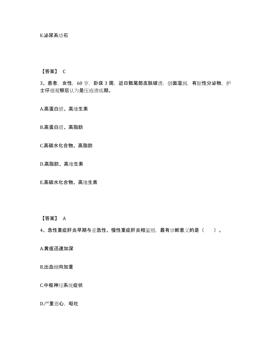 2022-2023年度安徽省马鞍山市执业护士资格考试通关试题库(有答案)_第2页